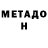 Метамфетамин мет The WovenMantis