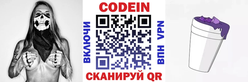 Codein Purple Drank  продажа наркотиков  Инсар 